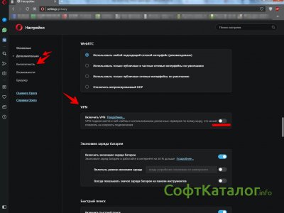 Как включить VPN в Opera?